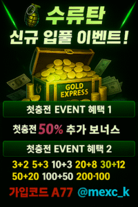 FX마진거래 PLAYBTC25 토지노 수류탄